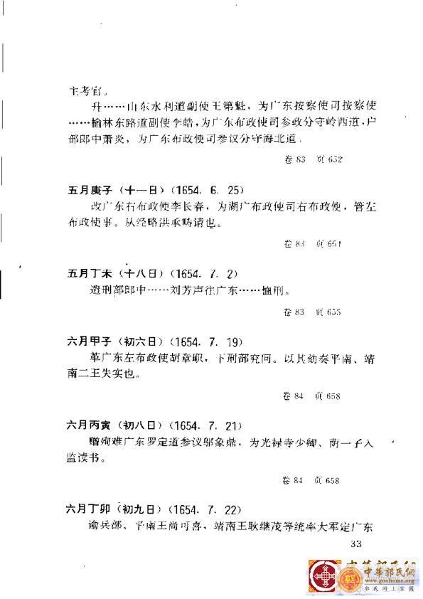 清实录广东史料 01(42).jpg