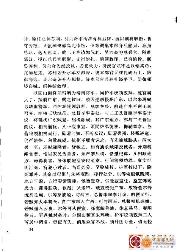 清实录广东史料 01(43).jpg