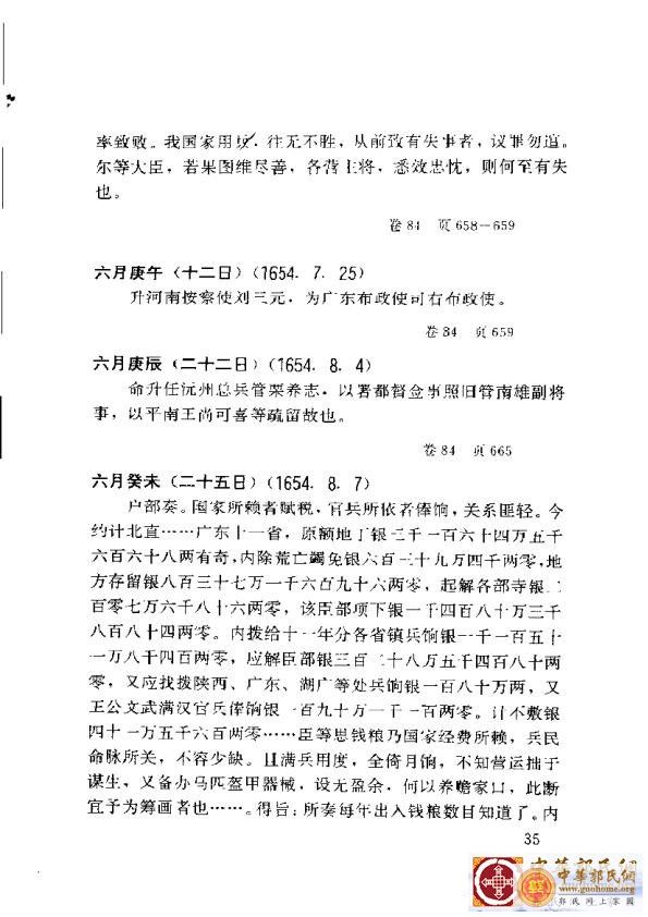 清实录广东史料 01(44).jpg