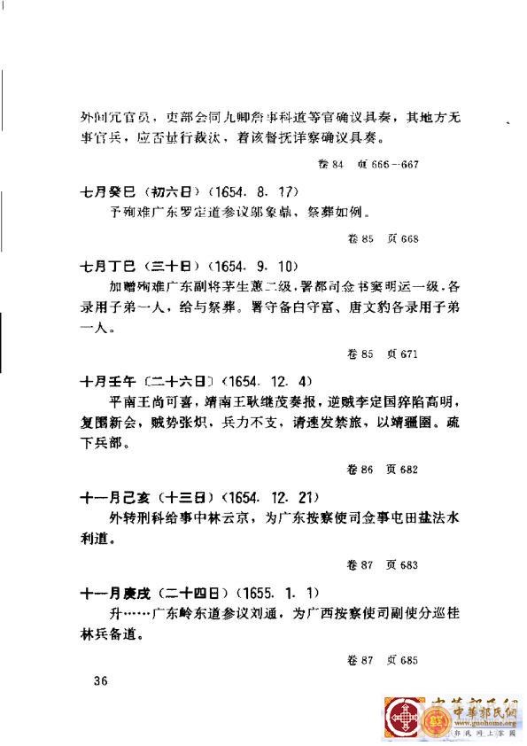 清实录广东史料 01(45).jpg