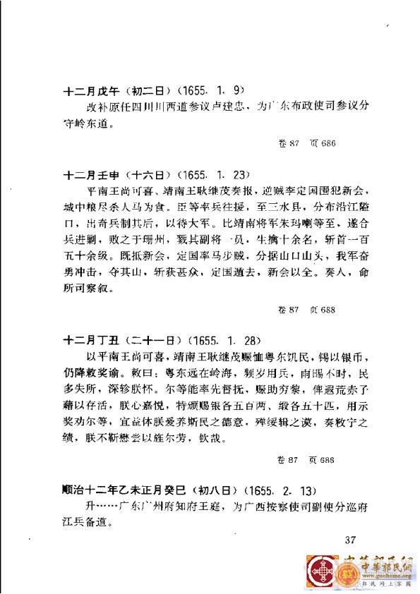 清实录广东史料 01(46).jpg