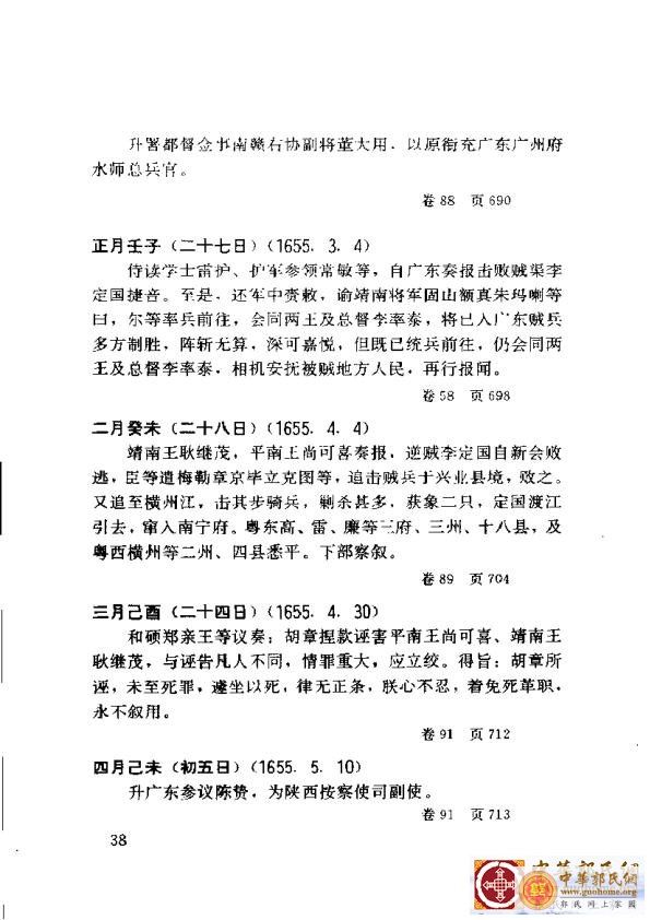 清实录广东史料 01(47).jpg