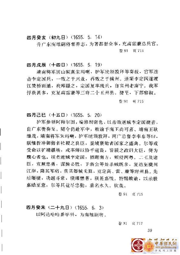 清实录广东史料 01(48).jpg