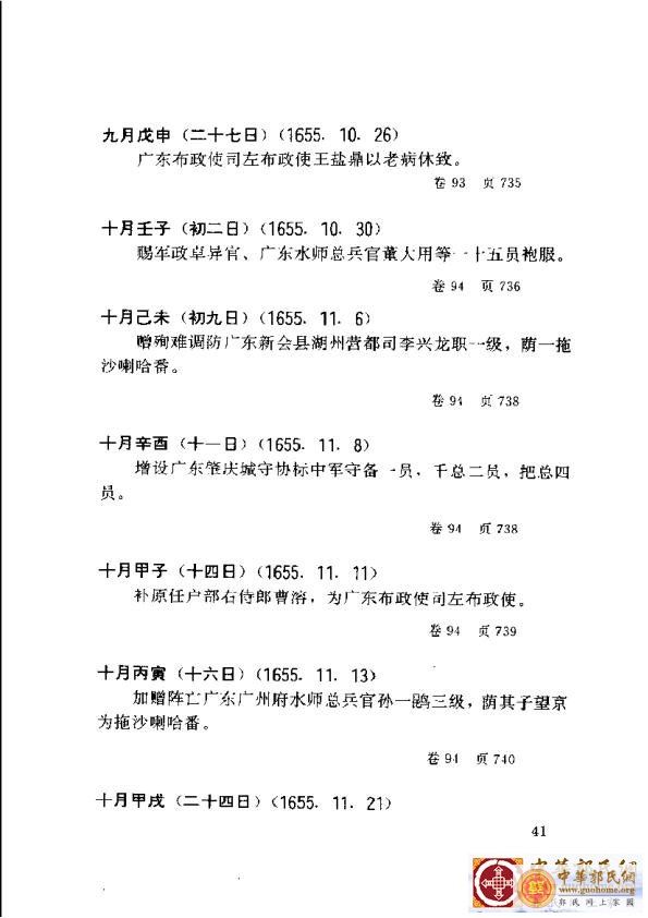 清实录广东史料 01(50).jpg