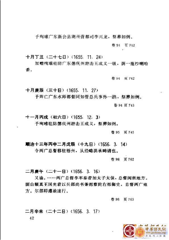 清实录广东史料 01(51).jpg