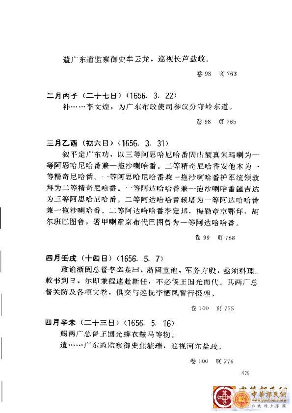 清实录广东史料 01(52).jpg