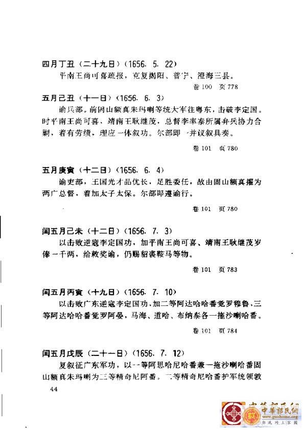 清实录广东史料 01(53).jpg