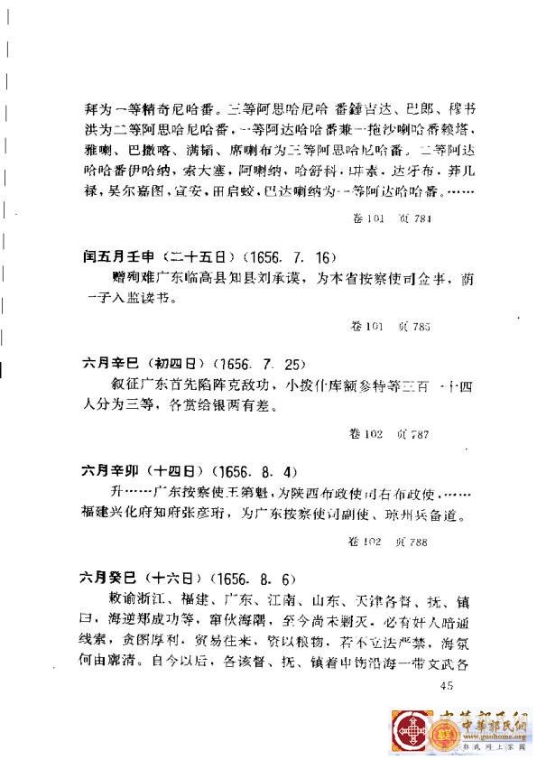 清实录广东史料 01(54).jpg