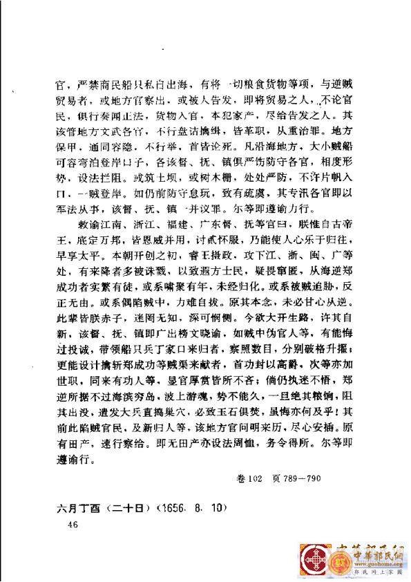 清实录广东史料 01(55).jpg