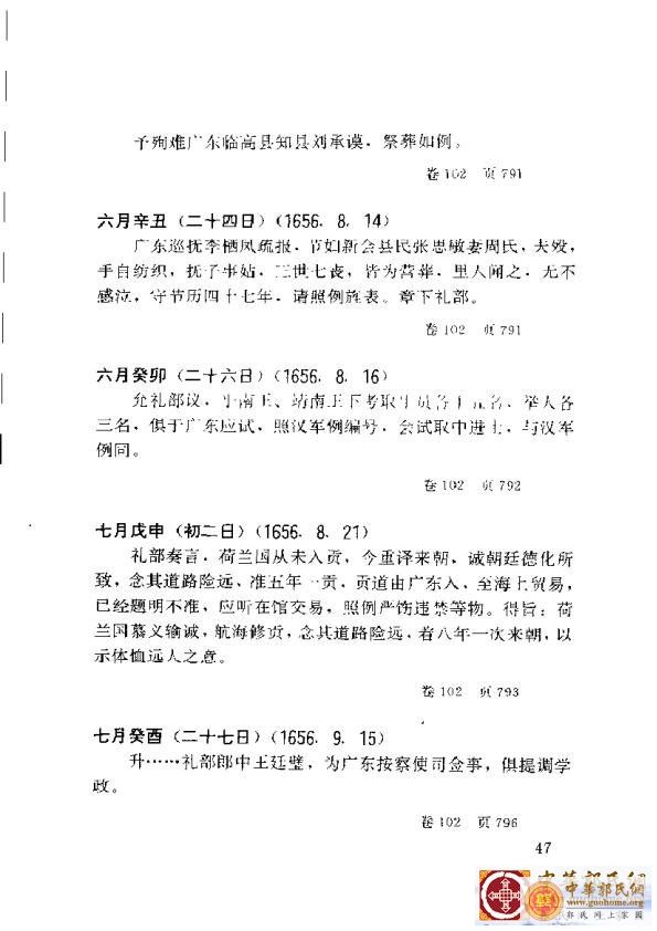 清实录广东史料 01(56).jpg