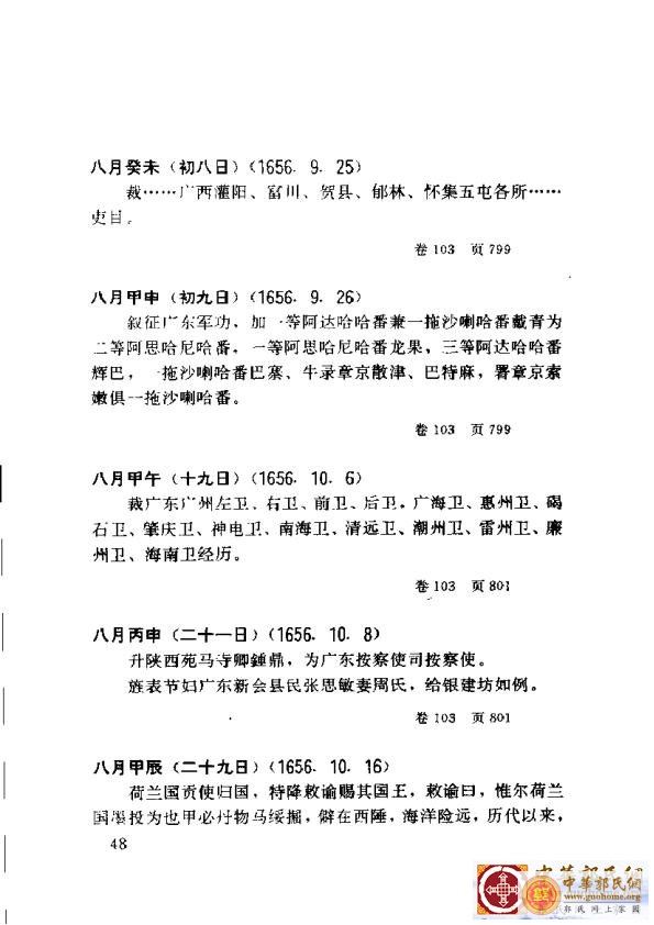 清实录广东史料 01(57).jpg