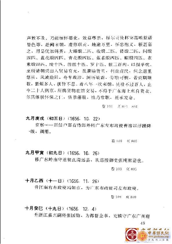清实录广东史料 01(58).jpg