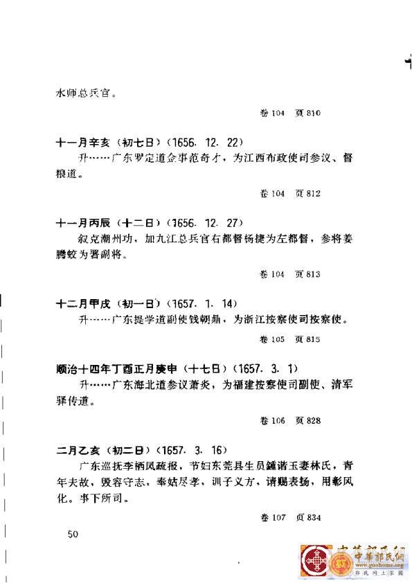 清实录广东史料 01(59).jpg