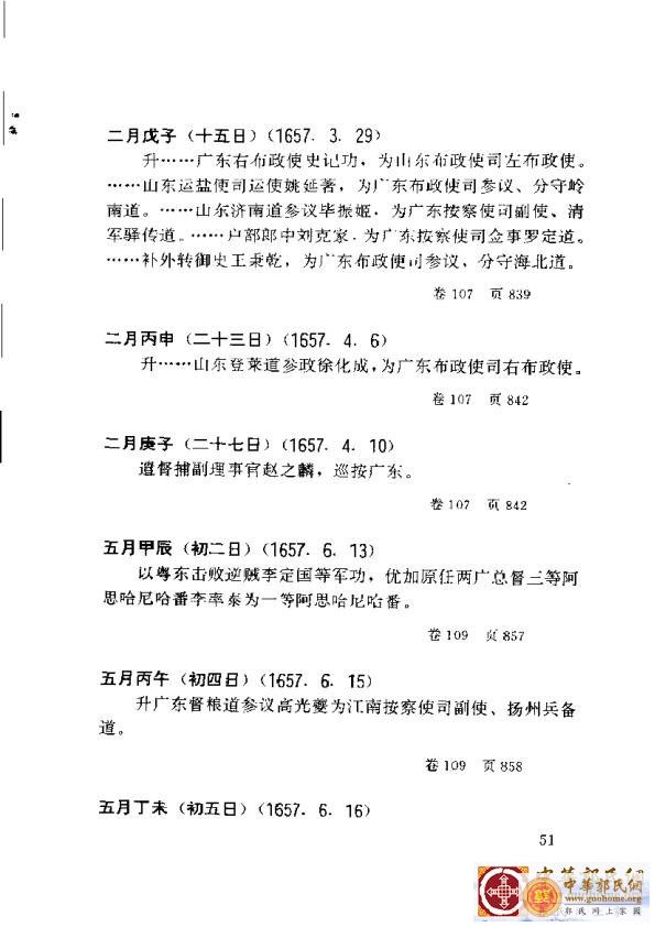 清实录广东史料 01(60).jpg