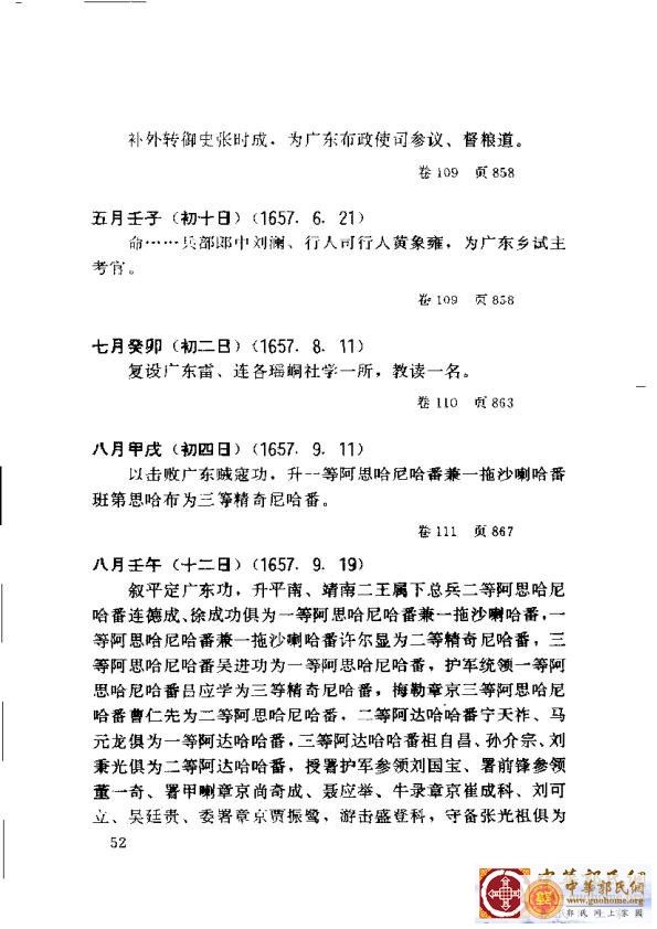 清实录广东史料 01(61).jpg