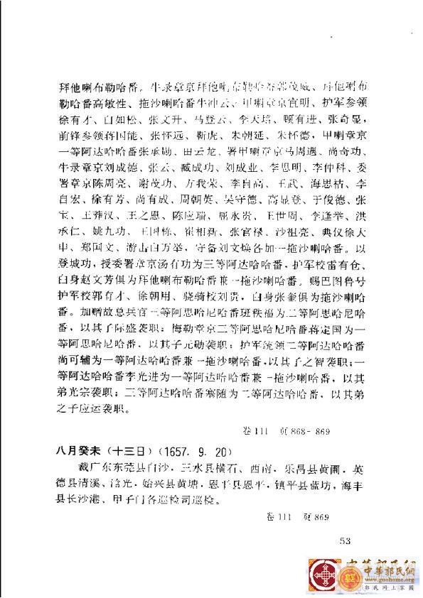 清实录广东史料 01(62).jpg