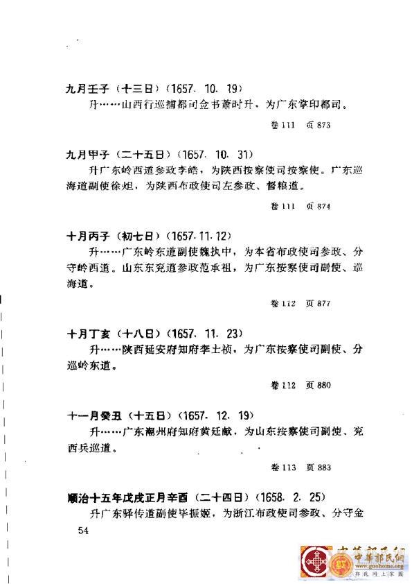 清实录广东史料 01(63).jpg