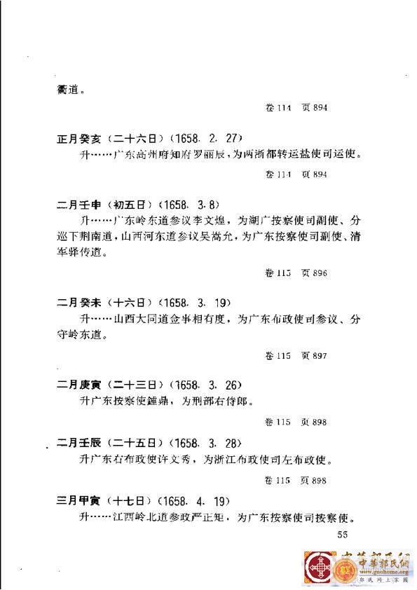 清实录广东史料 01(64).jpg