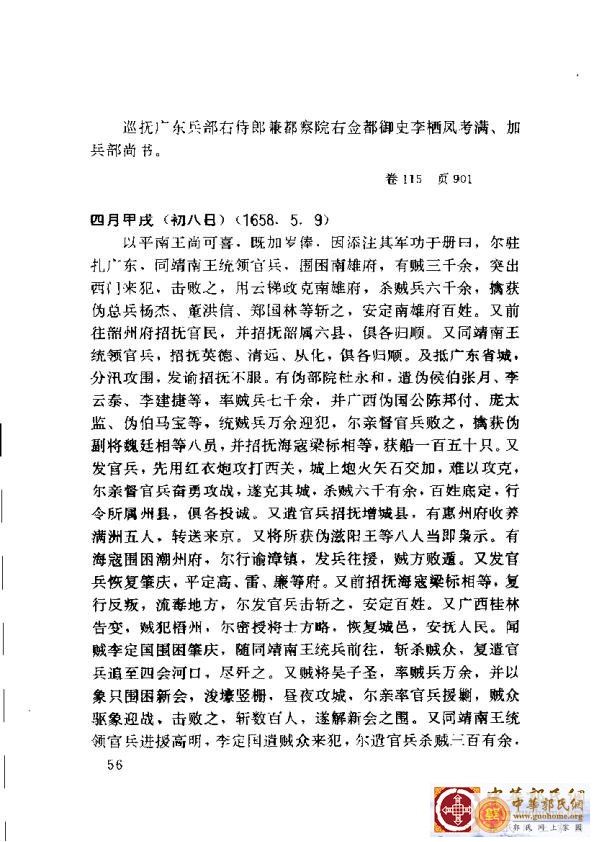 清实录广东史料 01(65).jpg