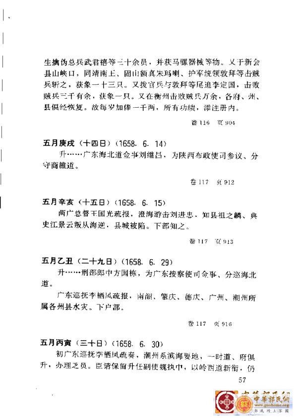 清实录广东史料 01(66).jpg