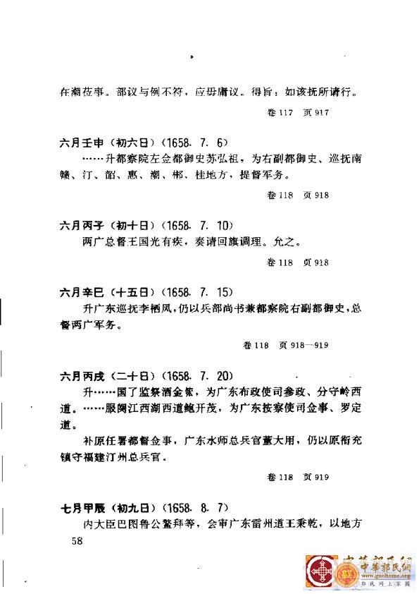 清实录广东史料 01(67).jpg