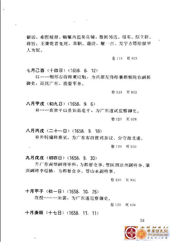 清实录广东史料 01(68).jpg