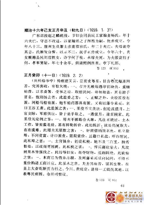 清实录广东史料 01(70).jpg
