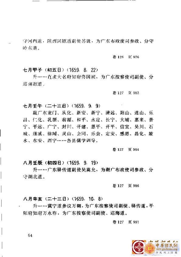 清实录广东史料 01(73).jpg