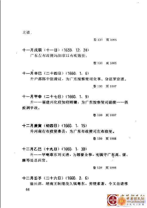 清实录广东史料 01(75).jpg