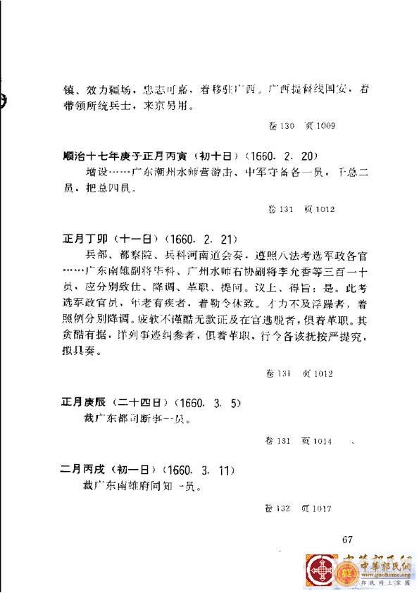 清实录广东史料 01(76).jpg