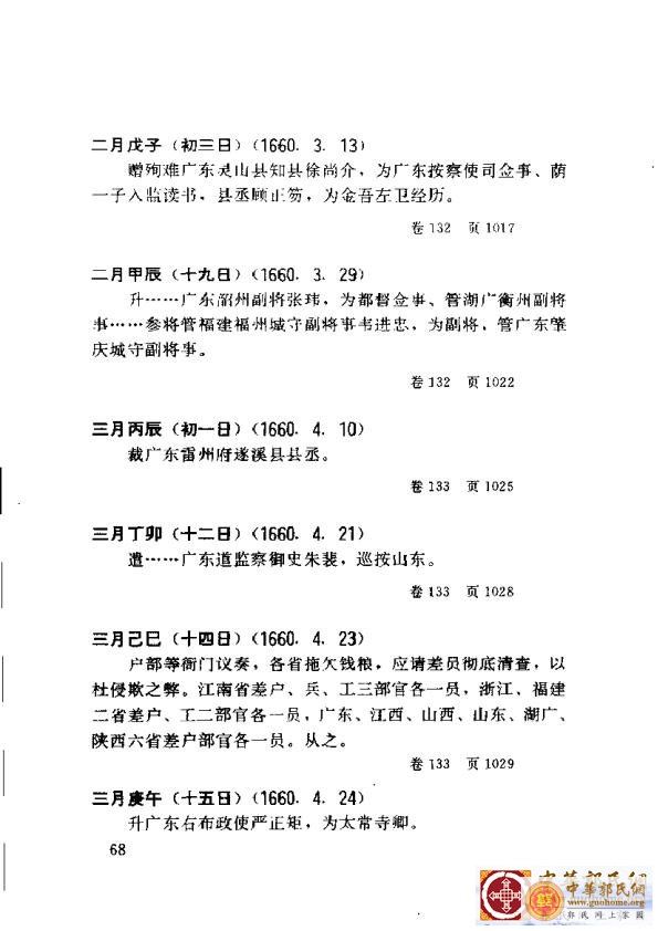 清实录广东史料 01(77).jpg