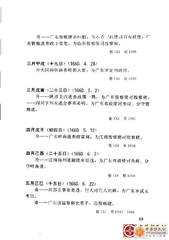 清实录广东史料 01(78).jpg