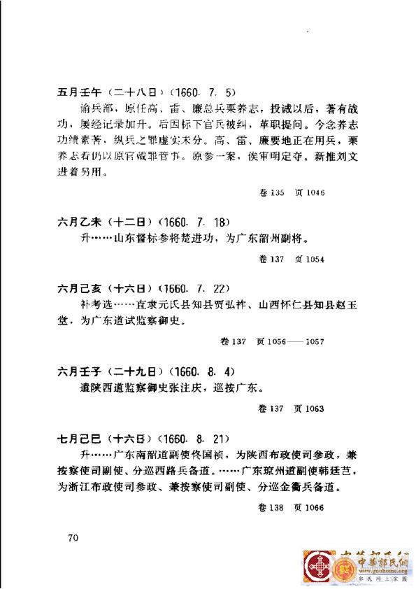 清实录广东史料 01(79).jpg