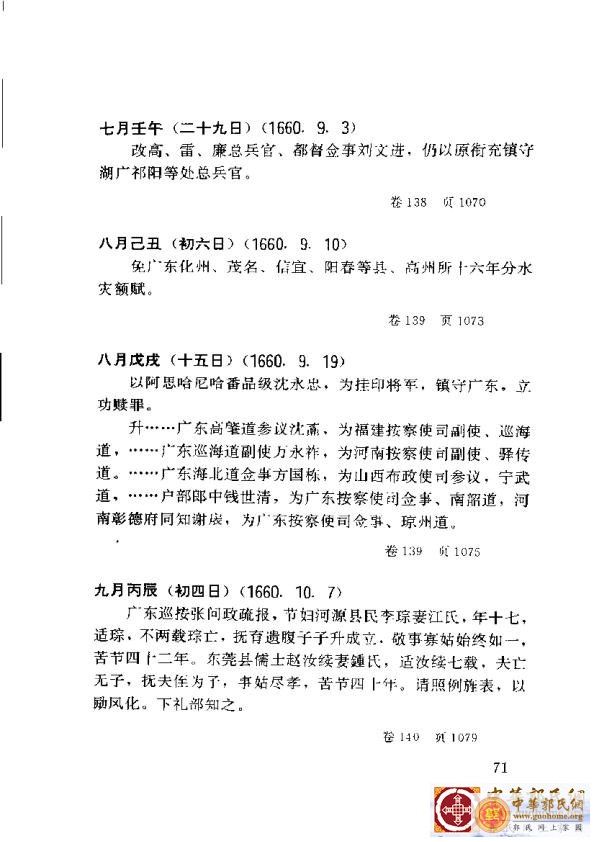 清实录广东史料 01(80).jpg