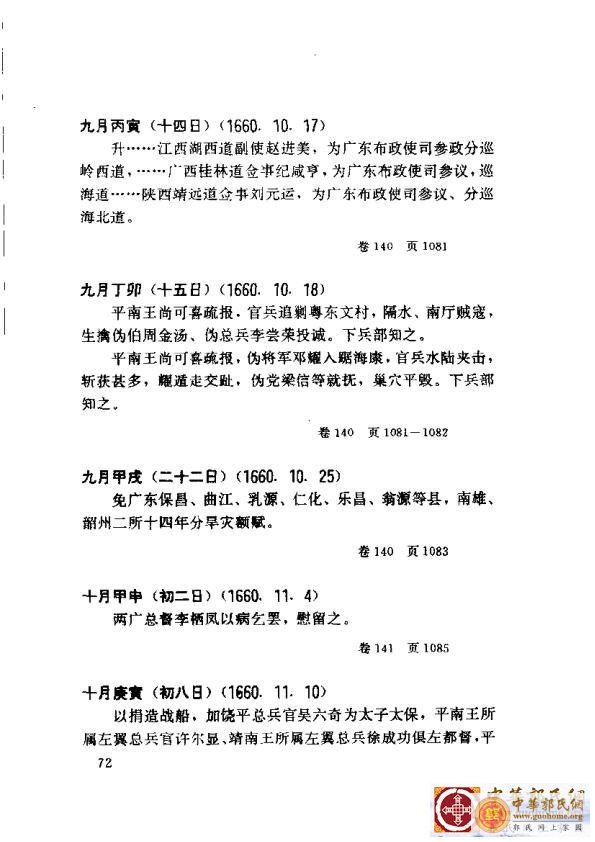 清实录广东史料 01(81).jpg