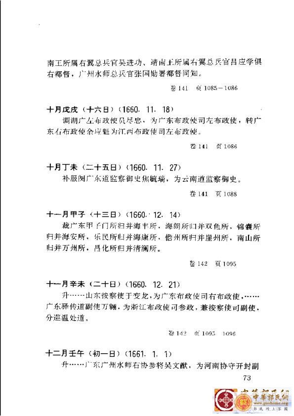 清实录广东史料 01(82).jpg