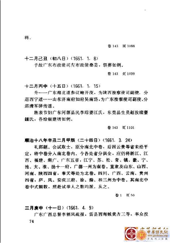 清实录广东史料 01(83).jpg