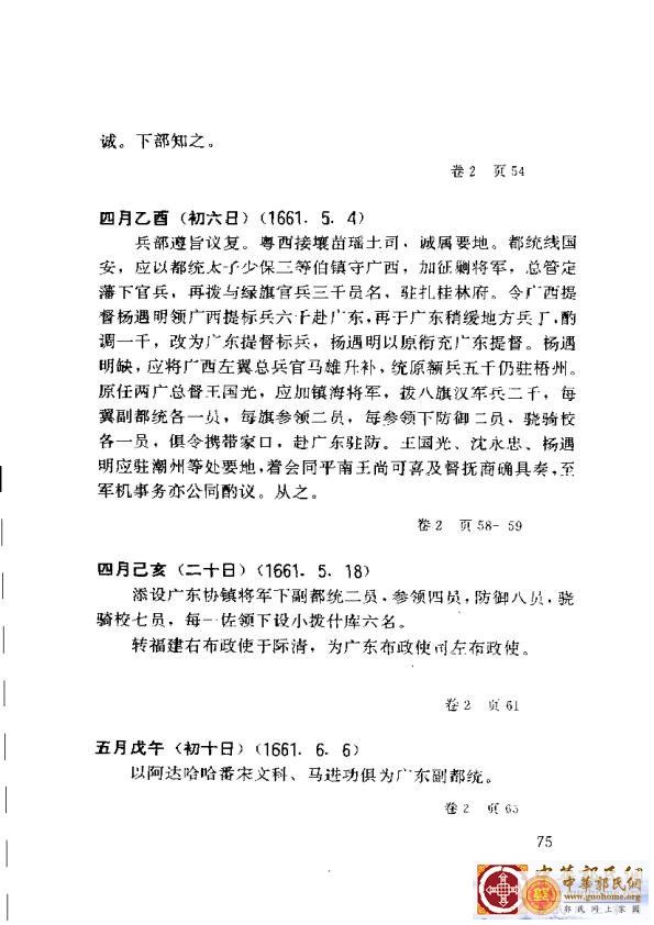 清实录广东史料 01(84).jpg