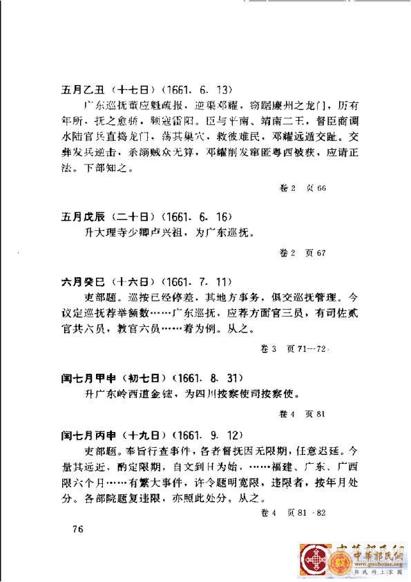 清实录广东史料 01(85).jpg