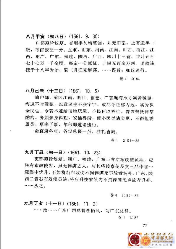 清实录广东史料 01(86).jpg