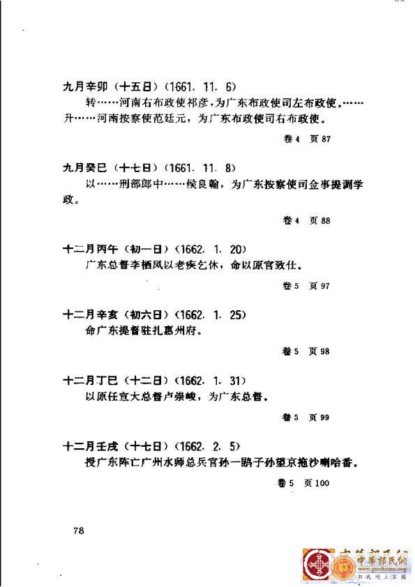 清实录广东史料 01(87).jpg