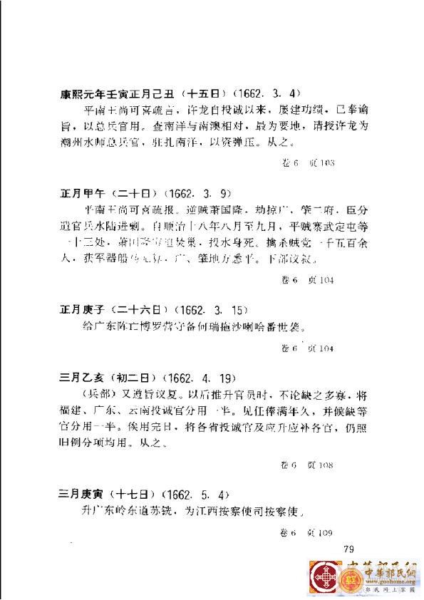 清实录广东史料 01(88).jpg