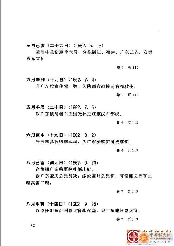 清实录广东史料 01(89).jpg