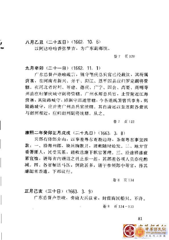 清实录广东史料 01(90).jpg