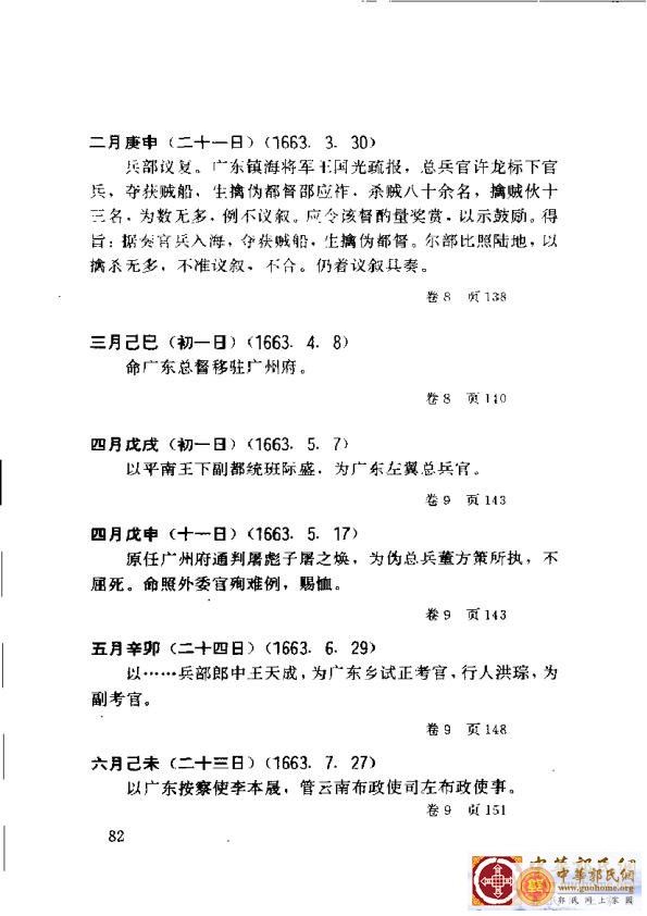 清实录广东史料 01(91).jpg