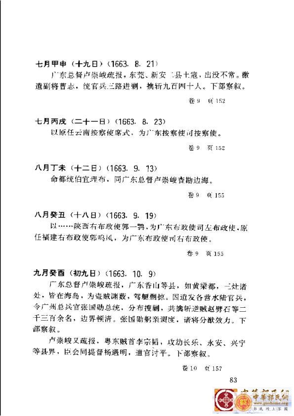 清实录广东史料 01(92).jpg