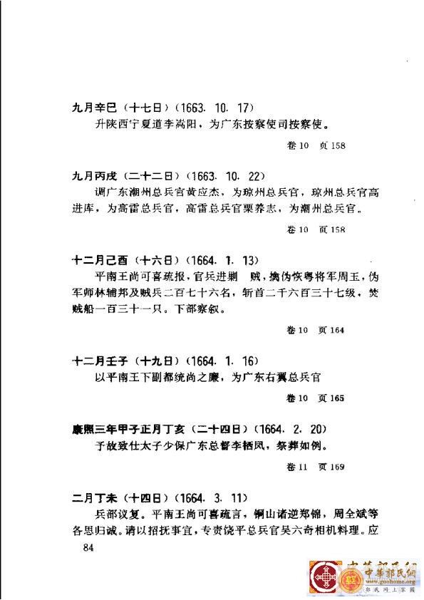 清实录广东史料 01(93).jpg