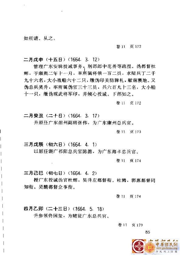 清实录广东史料 01(94).jpg