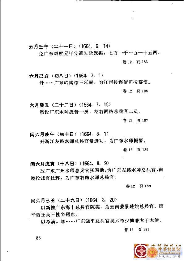 清实录广东史料 01(95).jpg