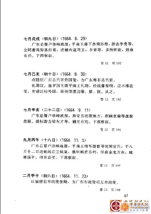 清实录广东史料 01(96).jpg